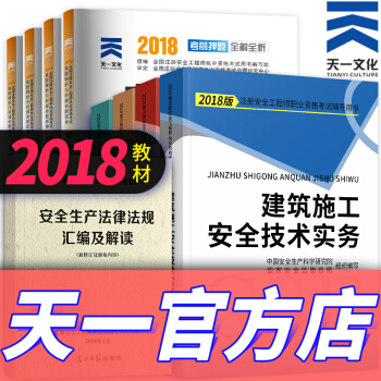 注册安全工程师2018教材真题+新增内容汇编+安全法 pdf epub mobi 下载