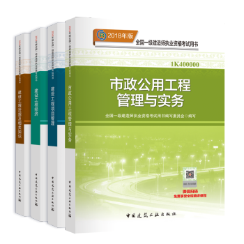 官方正版全国一级建造师2018教材 一建 市政公用工程专业 全4册 pdf epub mobi 电子书 下载