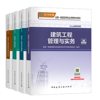 官方正版全国一级建造师2018教材 一建考试教材 建筑工程专业 全4册 pdf epub mobi 下载