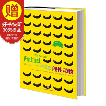 理性动物 中信出版社 pdf epub mobi 下载