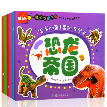 宝宝的知识宝盒 儿童绘本故事书 彩图注音版恐龙帝国 动物星球 霸王兵器 美丽地球级酷车 奇 pdf epub mobi 下载