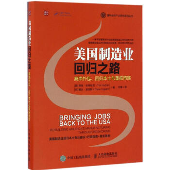 美國製造業迴歸之路