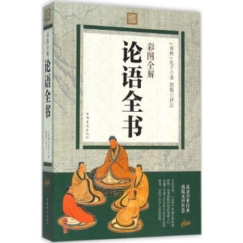 彩图全解论语全书 pdf epub mobi 下载