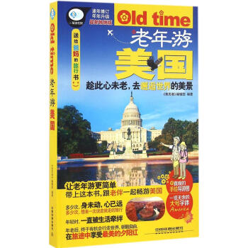 老年游美国(新畅销版) pdf epub mobi 下载