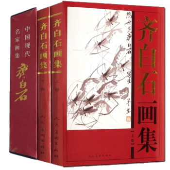 齊白石畫集 全集裝飾畫掛畫 齊白石的作品畫冊 國畫名傢傳世瑰寶典 花鳥魚蟲蝦水彩 16開彩色2冊 pdf epub mobi 下载