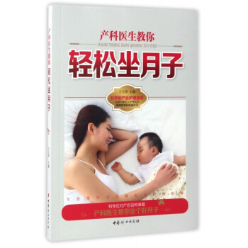 産科醫生教你輕鬆坐月子 pdf epub mobi 電子書 下載