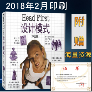 Head First设计模式(中文版)HEAD FIRST Jolt震撼大奖 重视大脑学习