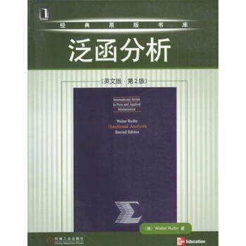 泛函分析（英文版 第2版） （美）Walter Rudin|15906 pdf epub mobi 下载