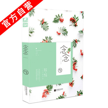 【官方自營】正版現貨 念念 狄戈*著 載暖萌愛情故事 現當代文學 都市言情青春文學 愛格 pdf epub mobi 下载