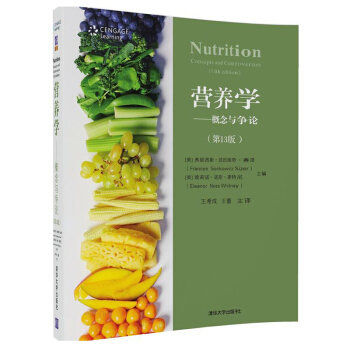 包邮 营养学－概念与争论（第13版）医学 预防医学 卫生学 营养与食品卫生 经典营养学教 pdf epub mobi 电子书 下载