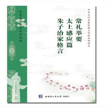 常礼举要拼音 注音大字简体 太上感应篇朱子治家格言 定价5元 pdf epub mobi 电子书 下载
