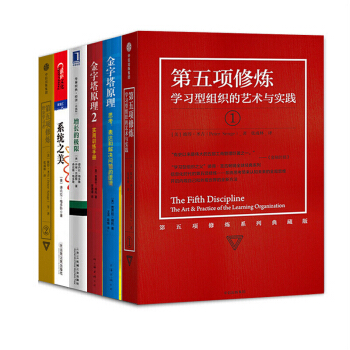 思變【套裝6冊】第五項修煉1+2+係統之美+增長的極限+金字塔原理 管理書籍 書圖書 pdf epub mobi 電子書 下載