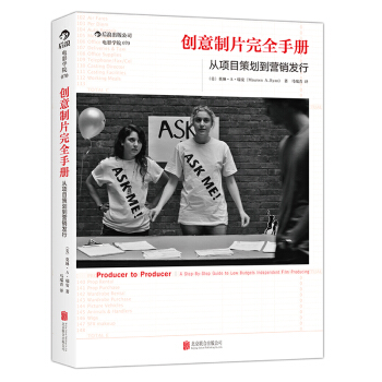 【后浪直营】《创意制片完全手册》美国电影制片流程 pdf epub mobi 电子书 下载