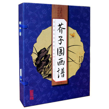 芥子園畫譜全冊傳山水集彩色版原版綫裝全4冊