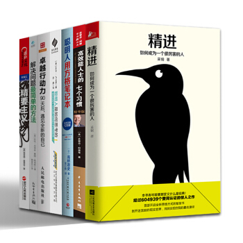 精進 套裝7冊 聰明人用方格筆記 卓行動力+高效能人士的七個習慣+精要主義+聰明人是如何思考的書圖書 pdf epub mobi 下载