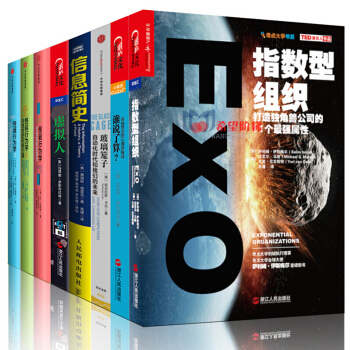 人工智能【套裝8冊】指數型組織+誰說瞭算+玻璃籠子+信息簡史+虛擬人+怪誕行為學書圖書 pdf epub mobi 下载