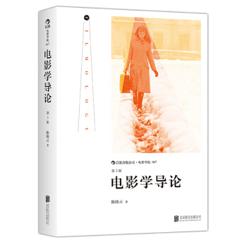 电影学导论 一幅进入电影学研究领域的 地形图 pdf epub mobi 下载