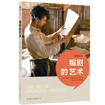 【后浪直营】编剧的艺术 pdf epub mobi 下载