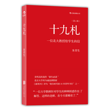 十九札 北京大学用为通选课教材 方法 理性 科学 多所高校选作 青年书目