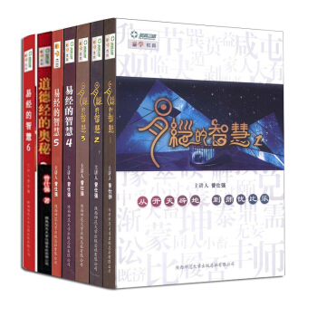曾仕强易经的智慧1+2+3+4+5+6+道德经的奥秘【套装7册】易经的智慧全集书籍 图书 限时促销 pdf epub mobi 电子书 下载