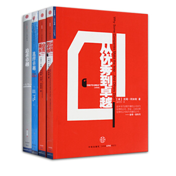 基业长青+从优秀到卓越+追求卓越+选择卓越【套装4册】书籍 图书 pdf epub mobi 下载