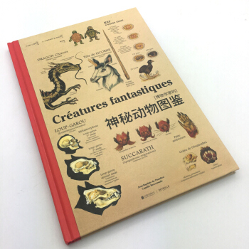 【正版包邮】博物学家的神秘动物图鉴 精装 pdf epub mobi 下载