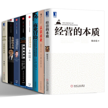 认识本质【套装8册】社交的本质+战略的本质+认识商业+经营的本质+金融的本质+营销的本质书籍 图书 pdf epub mobi 电子书 下载