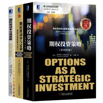 期權投資策略（原書第5版）+期權波動率與定價+期權波動率交易策略【套裝共3冊】書籍 圖書 pdf epub mobi 下载