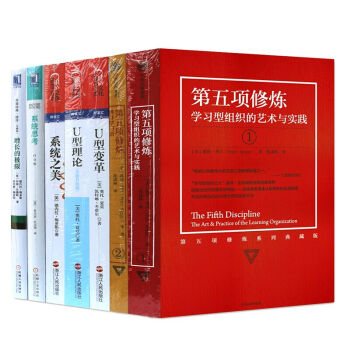 第五项修炼+之美+U型变革+增长的+U型理论+增长的彼得·圣吉【套装7册】书籍 图书 pdf epub mobi 电子书 下载