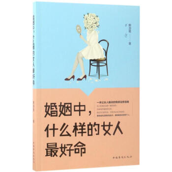 婚姻中,什么样的女人最好命 pdf epub mobi 下载