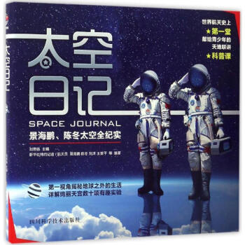 太空日記 pdf epub mobi 下载