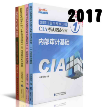 正版现货 2018年国际注册内部审计师CIA考试应试指南 共四本 pdf epub mobi 下载