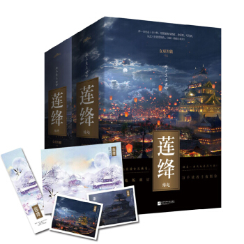 莲绛·缘起+缘终（全五册）三生三世 pdf epub mobi 下载