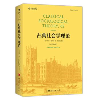 【后浪直营】古典社会学理论（英文影印第6版）社会学教材 pdf epub mobi 下载