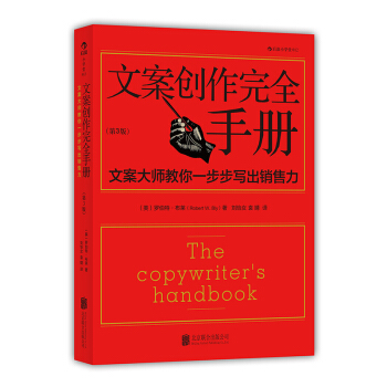 【后浪直营】《文案创作完全手册》市场营销广告学书籍 pdf epub mobi 下载