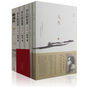 路遥全集【套装6册】平凡的 +人生 +早晨从中午开始+路遥传书籍 图书限时促销 pdf epub mobi 下载
