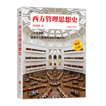 【後浪直營】《西方管理思想史》管理學書籍 pdf epub mobi 下载