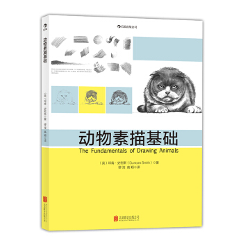 【後浪直營】《動物素描基礎》素描書 pdf epub mobi 下载