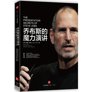 喬布斯的魔力演講書籍 圖書 pdf epub mobi 下载