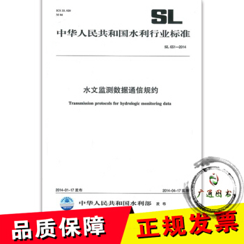 SL 651-2014水文监测数据通信规约 (16K) pdf epub mobi 电子书 下载