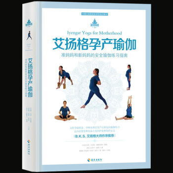 包郵現貨正版 艾揚格孕産瑜伽 女性孕前準備、孕期全程以及産後修復的瑜伽練習手冊 減肥健身 pdf epub mobi 電子書 下載
