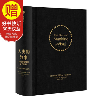 新思文庫 人類的故事：正式授權續寫至21世紀（100周年典藏紀念版） 中信齣版社 pdf epub mobi 下载