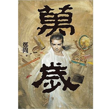 港颱原版漫畫《萬歲》