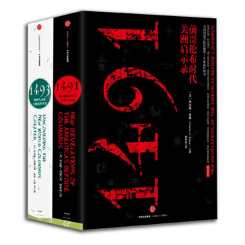 新史【套装2册】1491：前哥伦布时代美洲启示录+1493：物种大交换开创的史书籍 图书 pdf epub mobi 下载