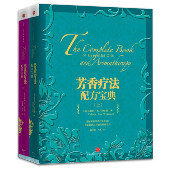 芳香療法配方寶典（上/下）【套裝2冊】書籍 圖書 pdf epub mobi 下载