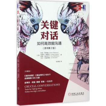 关键对话 第2版 珍藏版