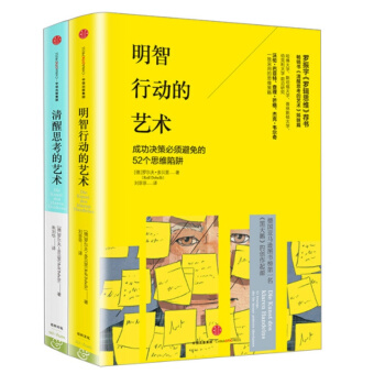 明智行动的艺术+清醒思考的艺术【套装2册】书籍 图书 pdf epub mobi 下载