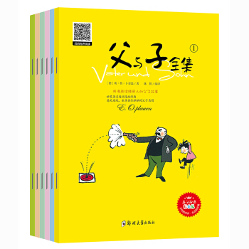 父与子漫画书全集彩色英汉对照双语版 6册小学生课外阅读书籍少儿图书幽默搞笑儿童漫画书 pdf epub mobi 电子书 下载