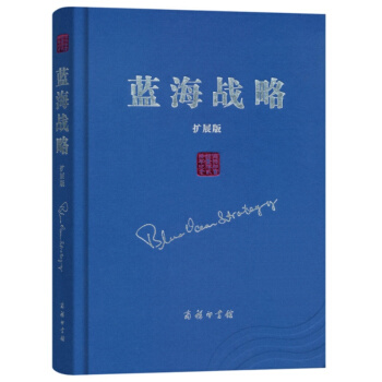 藍海戰略（擴展版）(精裝) 書籍 圖書 pdf epub mobi 下载