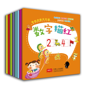 数字描红8册全套 儿童书绘本 描红本幼儿图书0-3-6岁 一年级亲子阅读幼儿启蒙学前书籍 pdf epub mobi 下载
